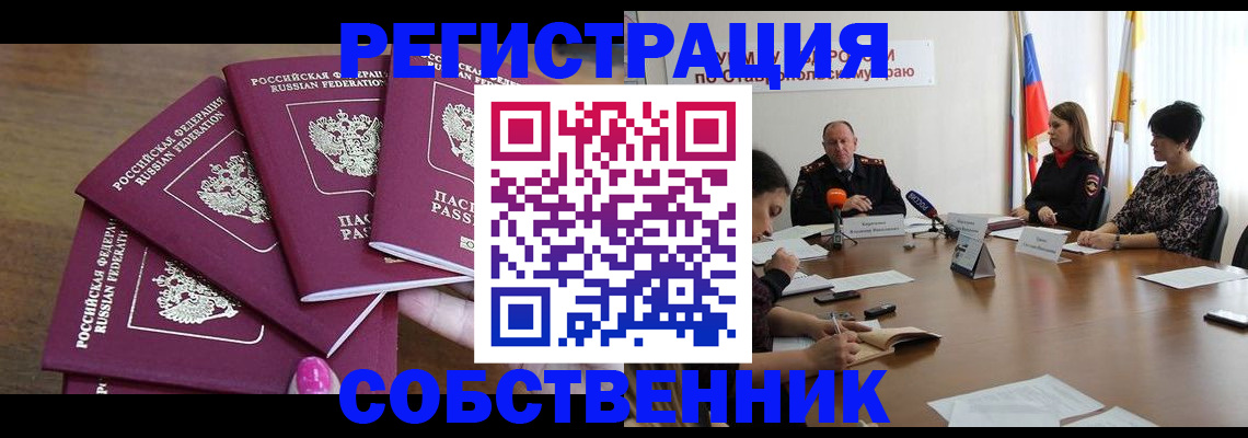 прописка ребенка в Кизляре