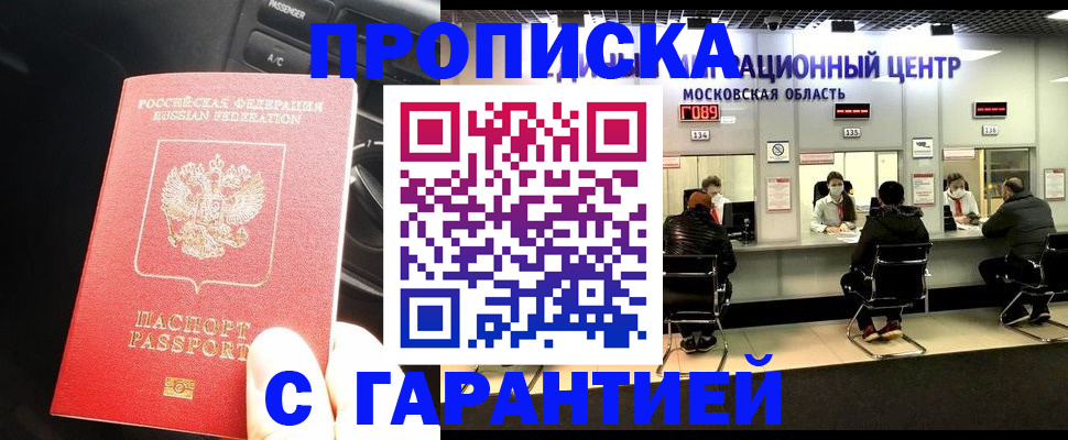 прописка паспорт в Кизляре