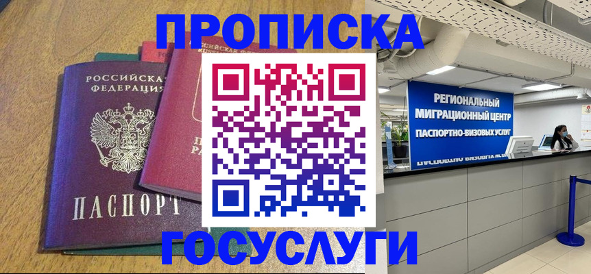 временная регистрация для школы в Кизляре