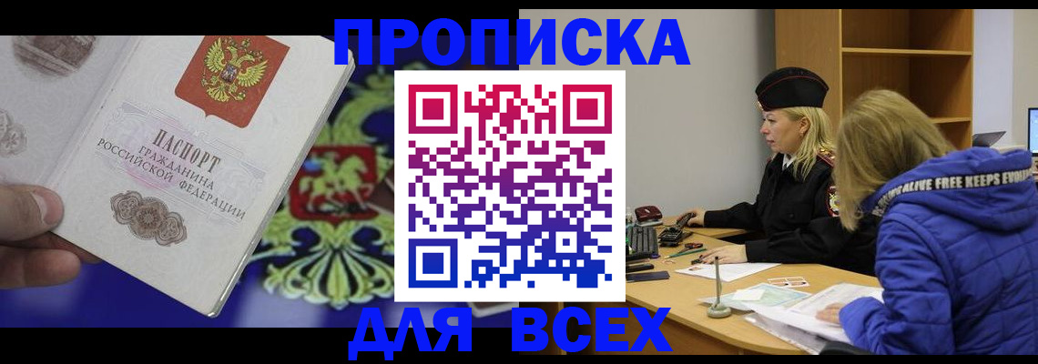 прописка 2025 в Кизляре