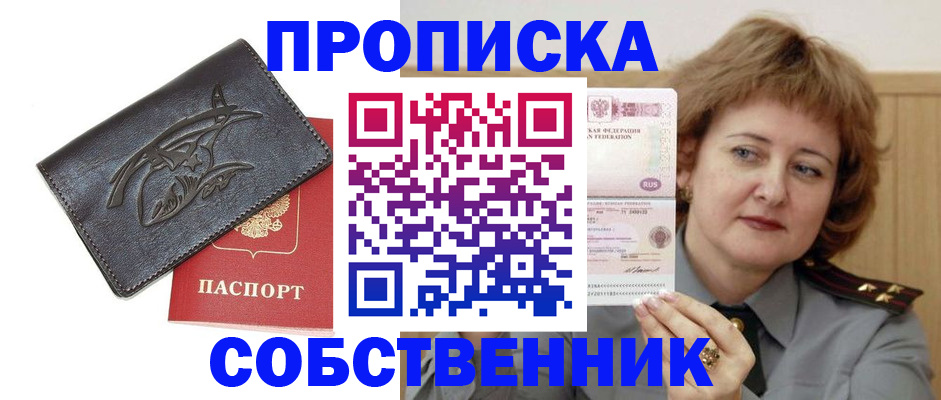 временная регистрация собственник в Кизляре