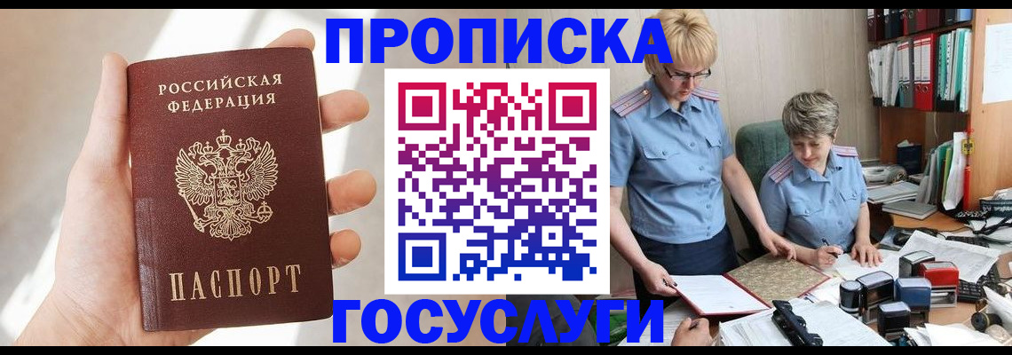 где прописаться в Кизляре